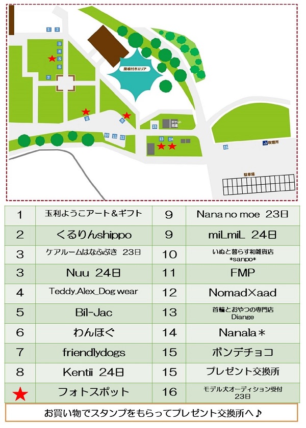 会場店舗MAP600