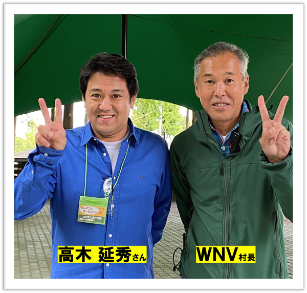 村長と高木さん