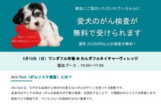 メディカル・アーク（5/10出店）