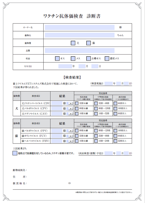 「抗体価検査証明（診断）書」見本