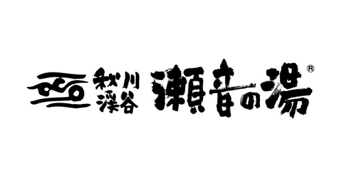 秋川渓谷　瀬音の湯