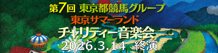チャリティー音楽会